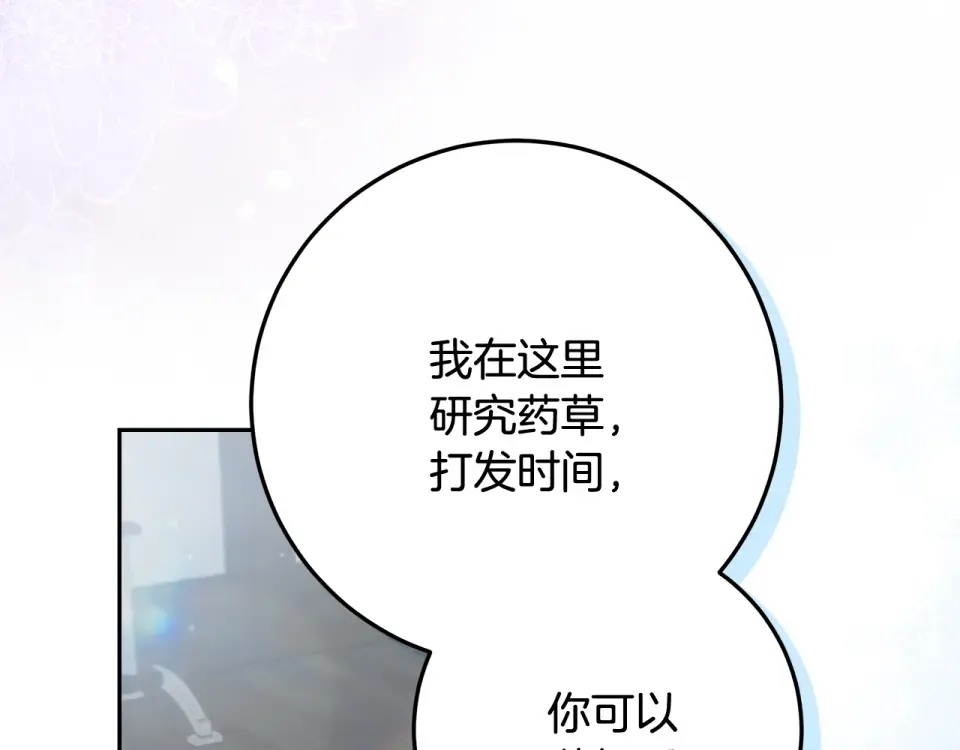 第37话 强行参观温室 第147页
