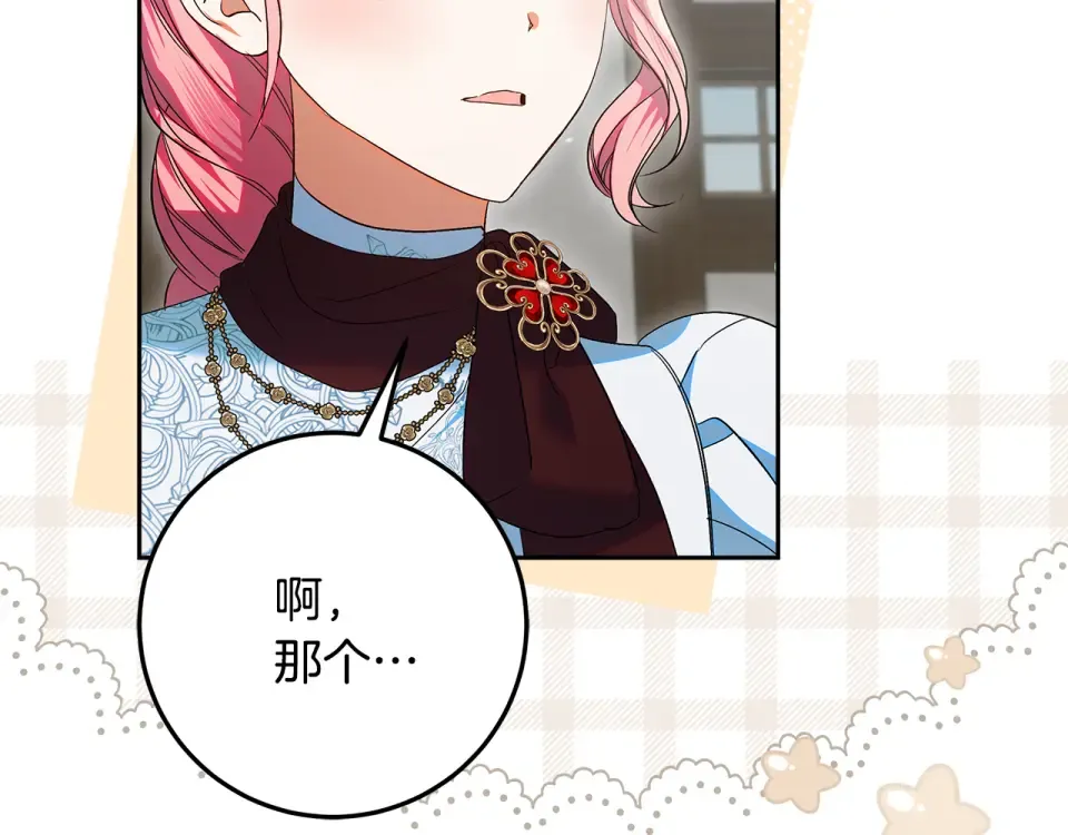 第37话 强行参观温室 第162页