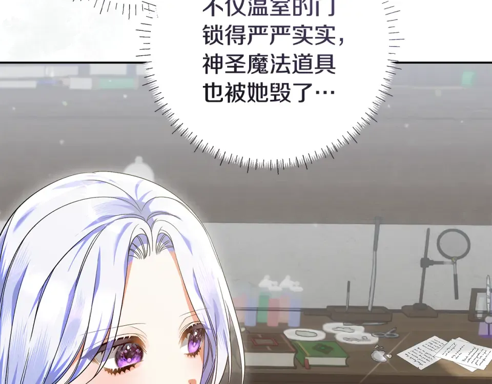 第37话 强行参观温室 第170页