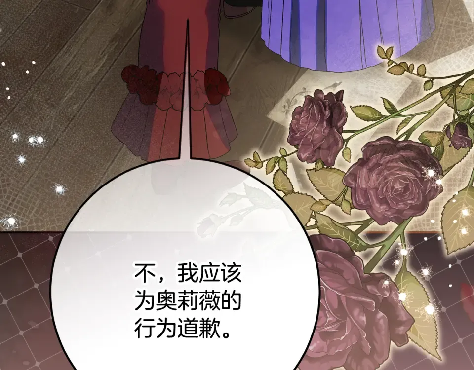 第37话 强行参观温室 第206页
