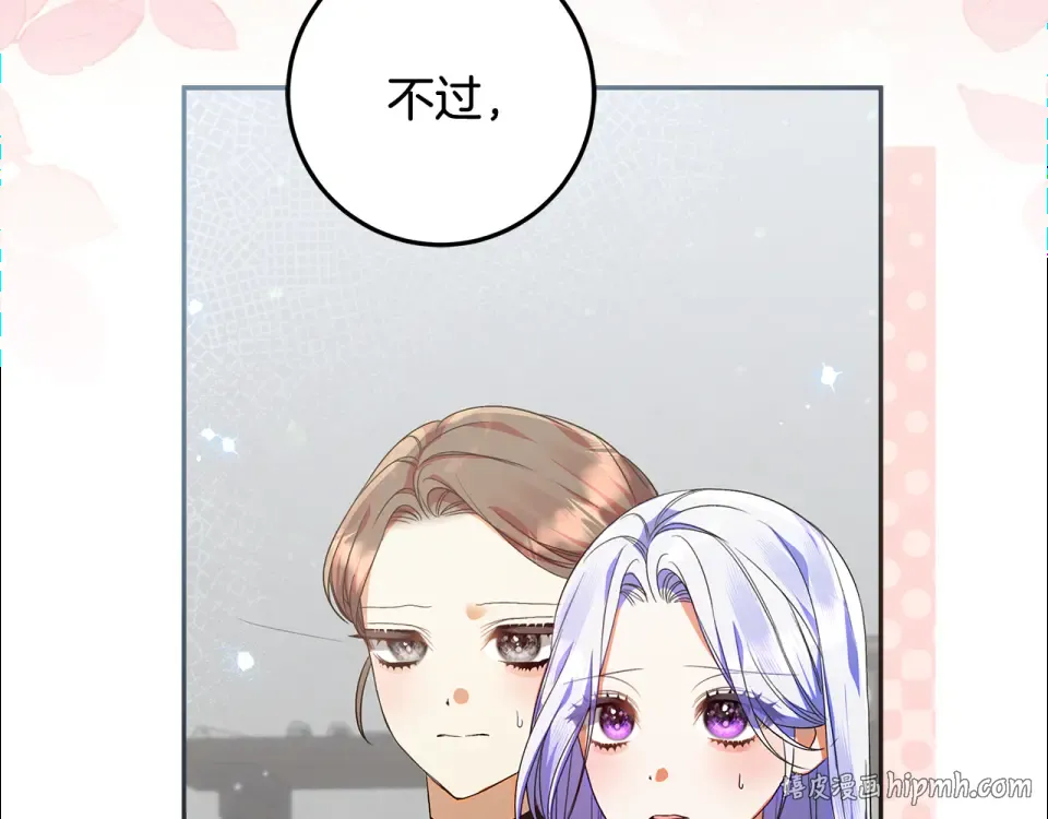 第37话 强行参观温室 第208页