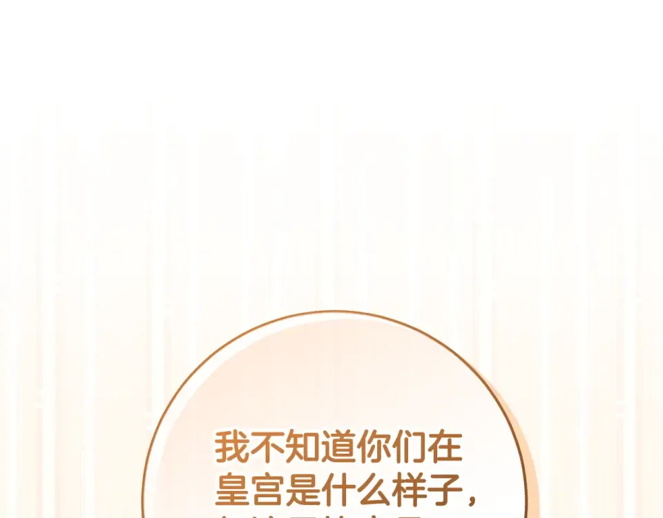 第37话 强行参观温室 第210页