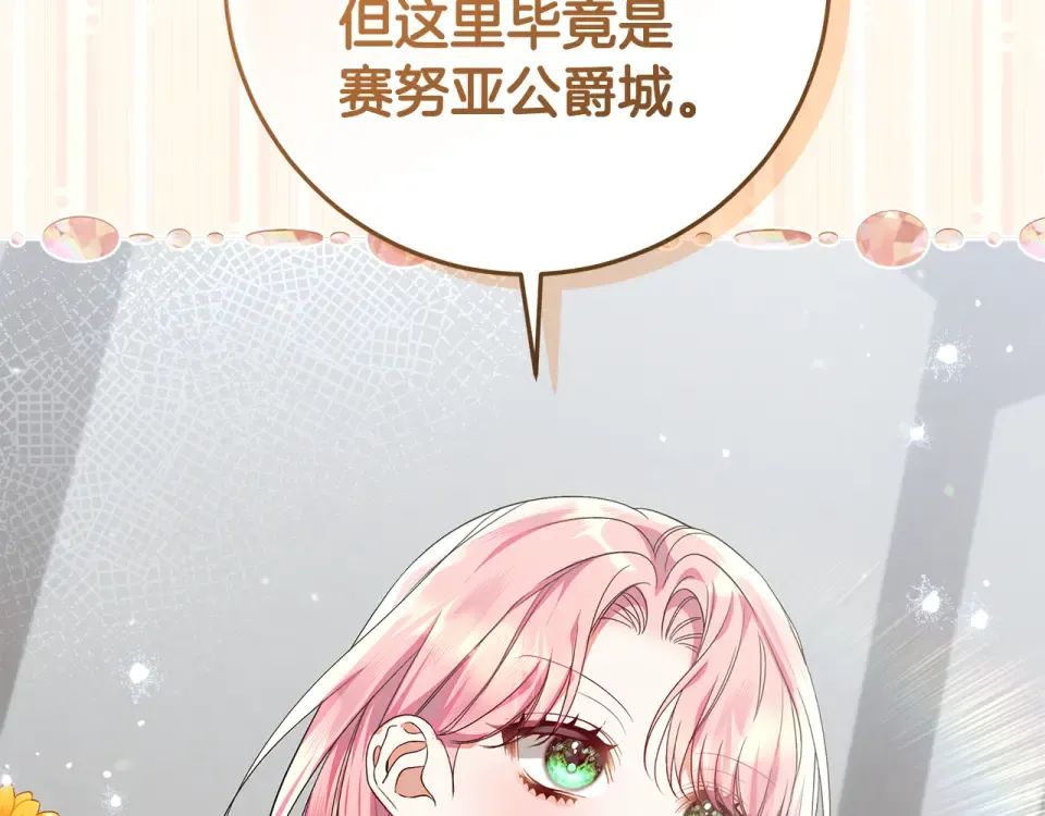 第37话 强行参观温室 第211页