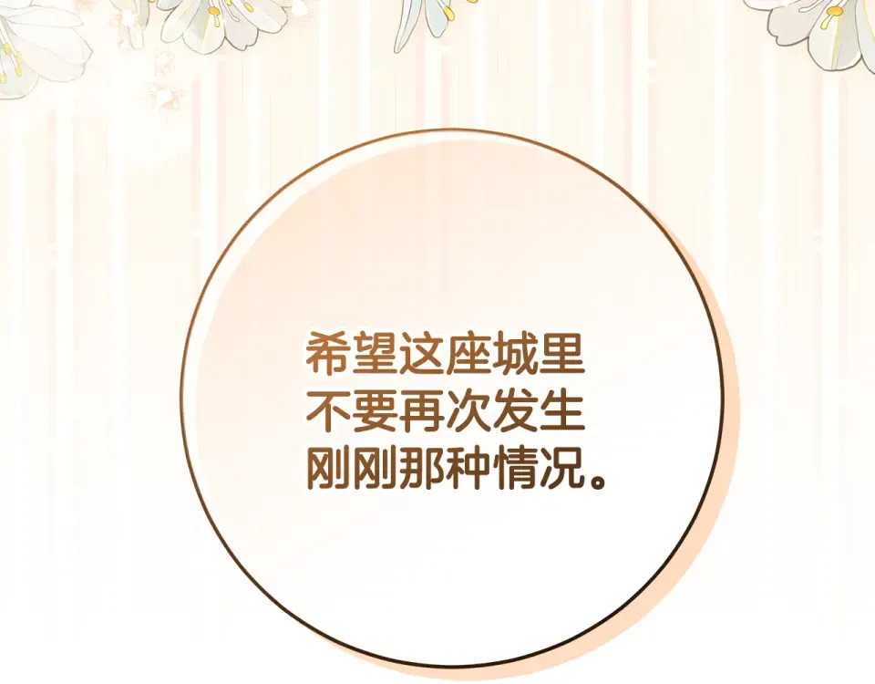 第37话 强行参观温室 第214页