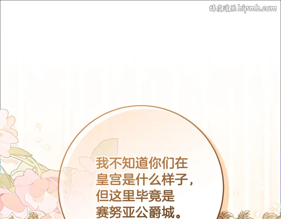 第38话 教训下人的方式 第1页