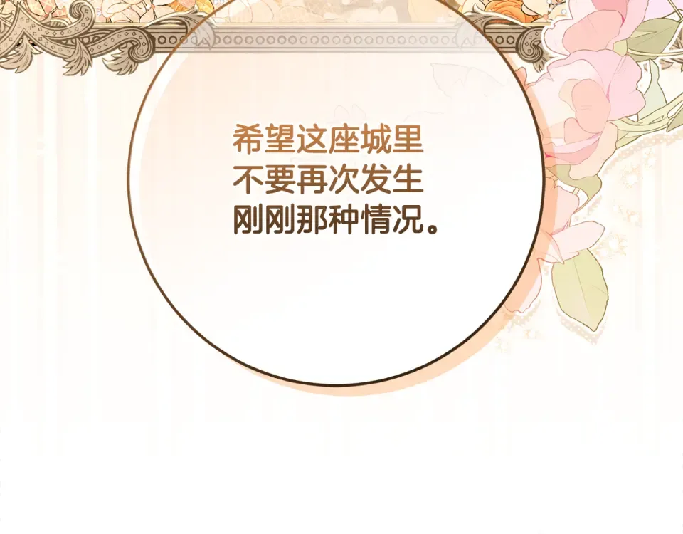 第38话 教训下人的方式 第4页
