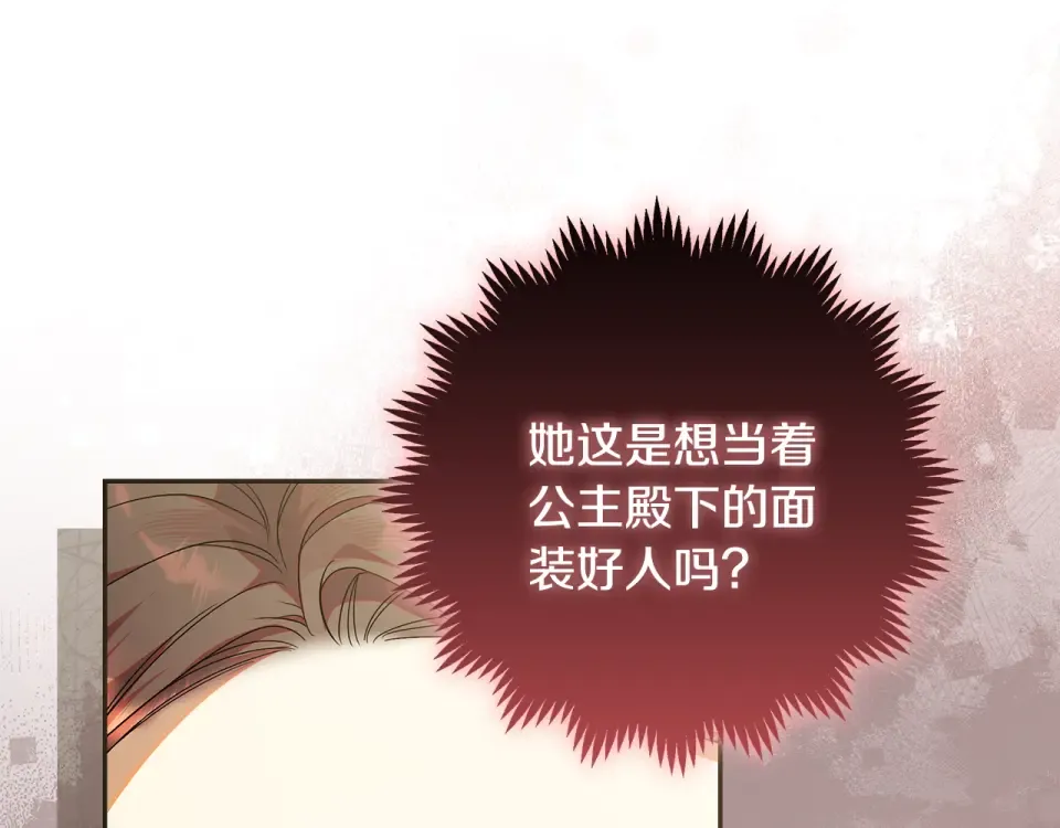 第38话 教训下人的方式 第5页