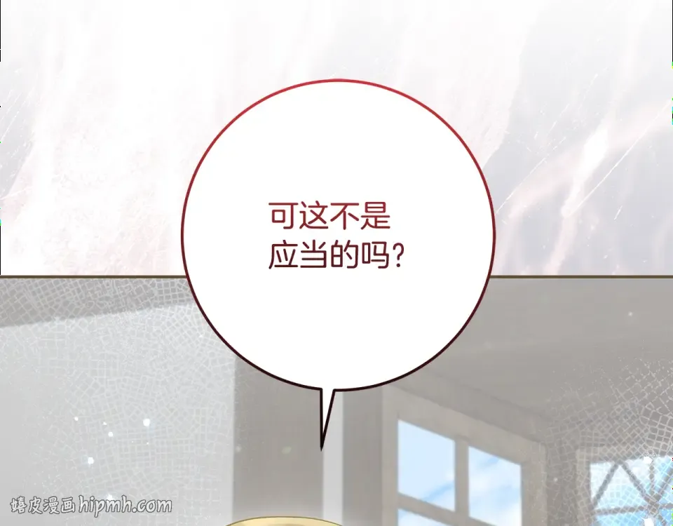 第38话 教训下人的方式 第8页