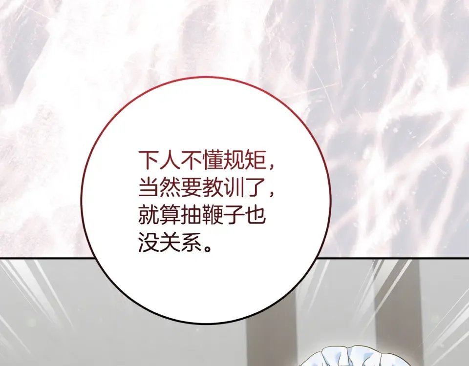 第38话 教训下人的方式 第11页