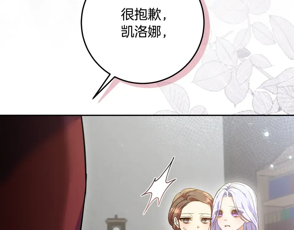 第38话 教训下人的方式 第14页