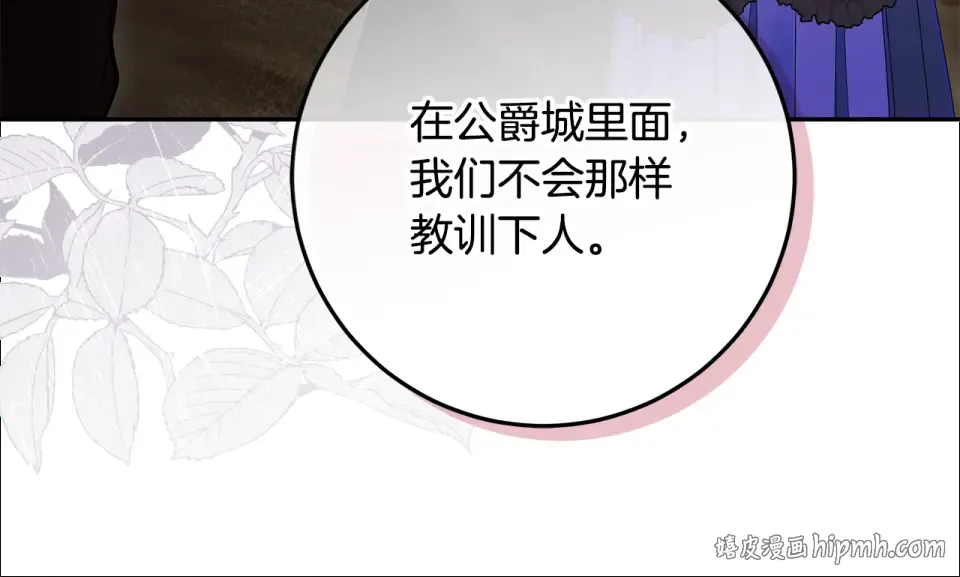 第38话 教训下人的方式 第16页