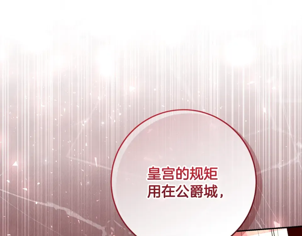 第38话 教训下人的方式 第17页