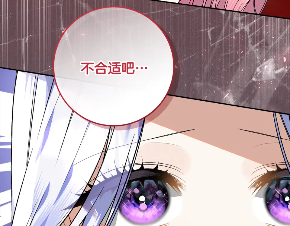 第38话 教训下人的方式 第19页