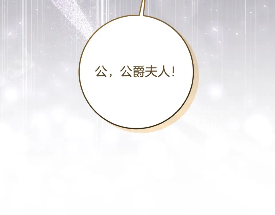 第38话 教训下人的方式 第21页