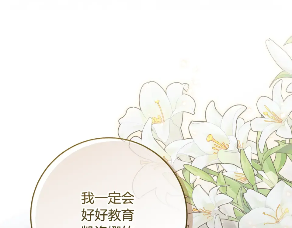 第38话 教训下人的方式 第22页