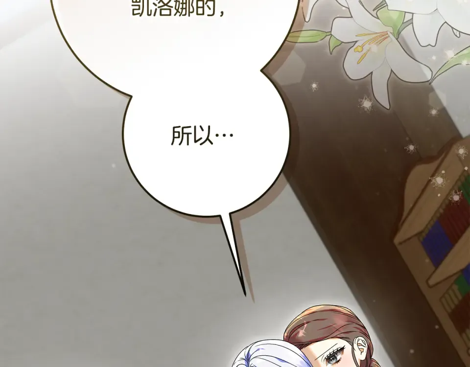 第38话 教训下人的方式 第23页