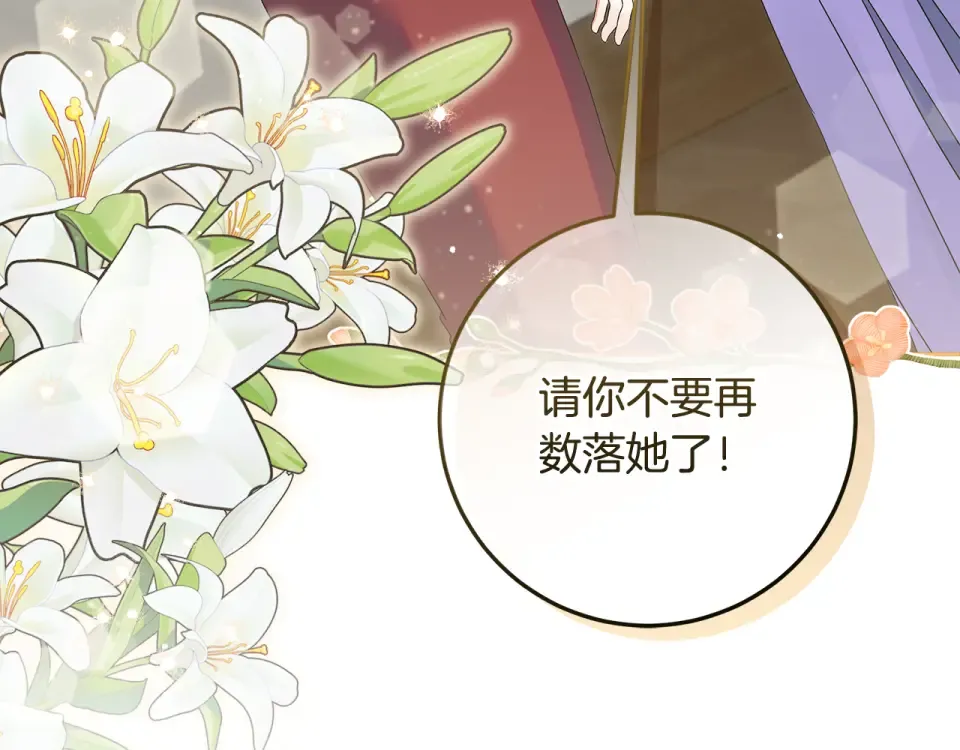 第38话 教训下人的方式 第25页