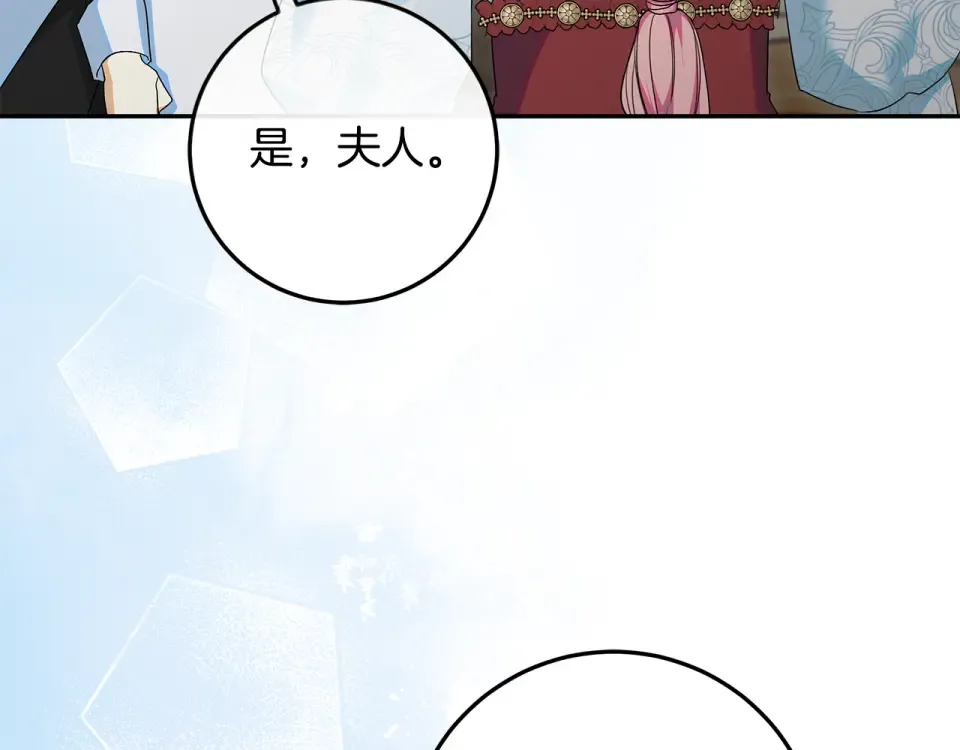 第38话 教训下人的方式 第31页