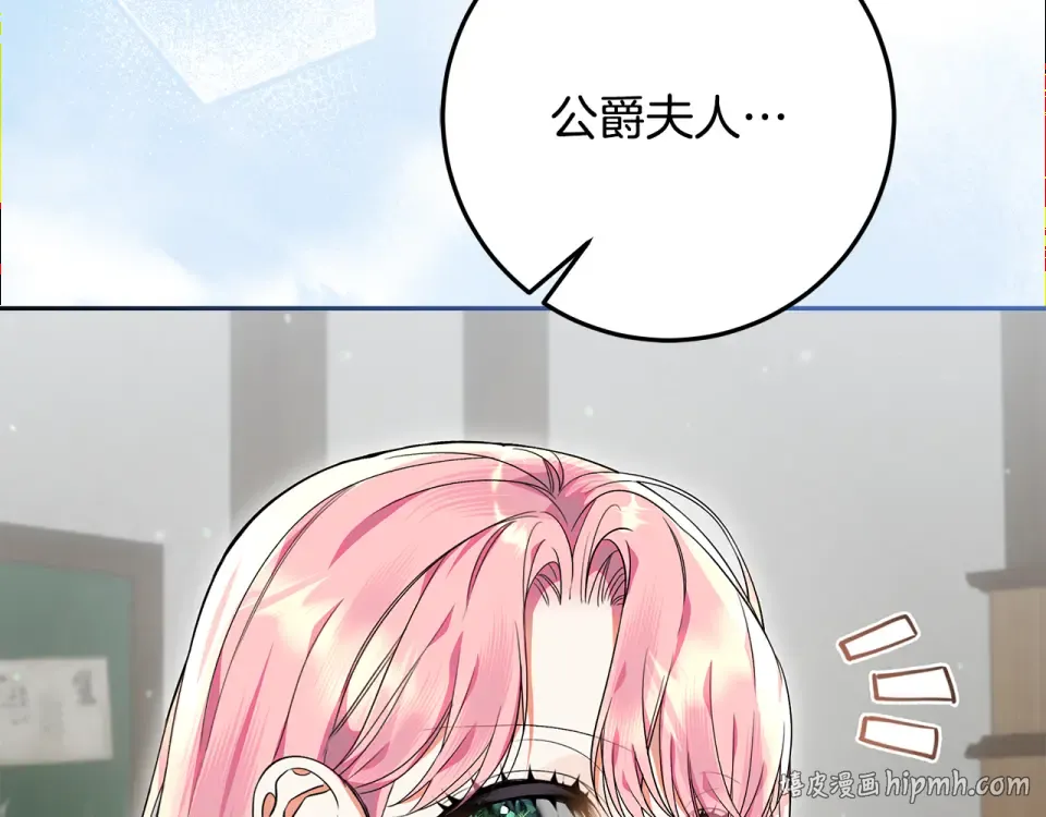 第38话 教训下人的方式 第32页