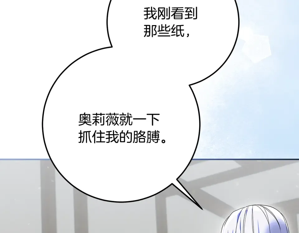 第38话 教训下人的方式 第34页