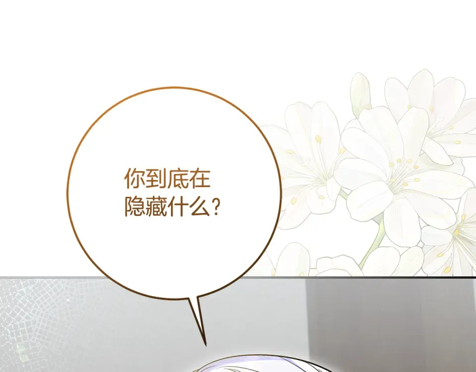 第38话 教训下人的方式 第37页