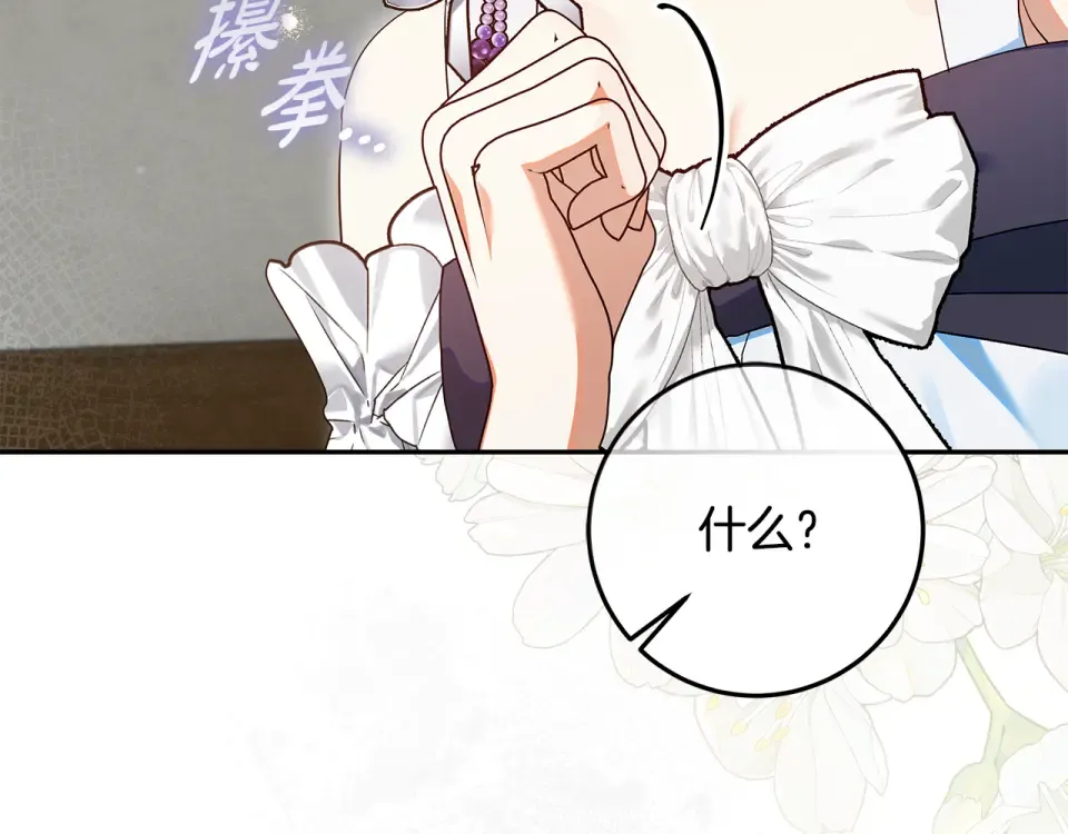 第38话 教训下人的方式 第39页