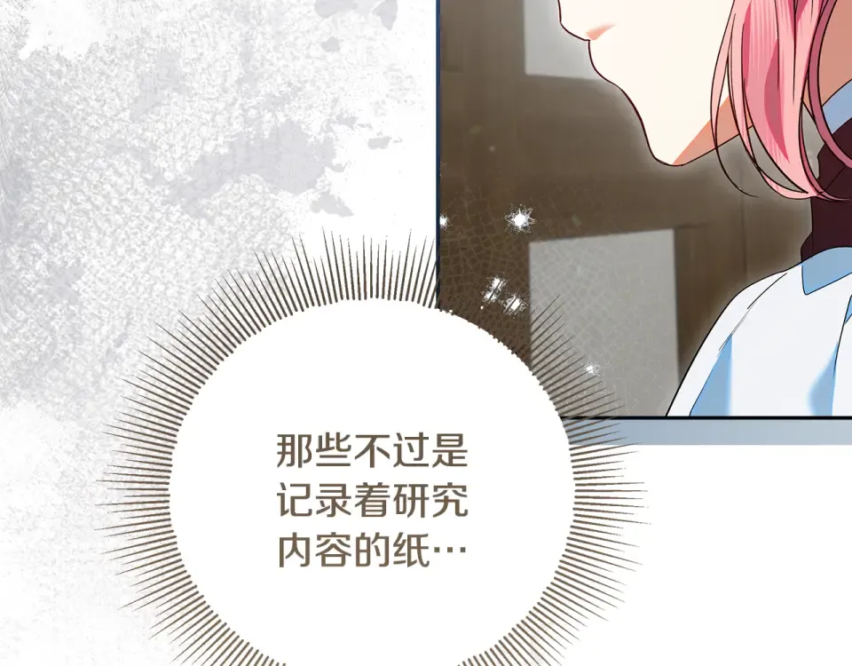 第38话 教训下人的方式 第42页