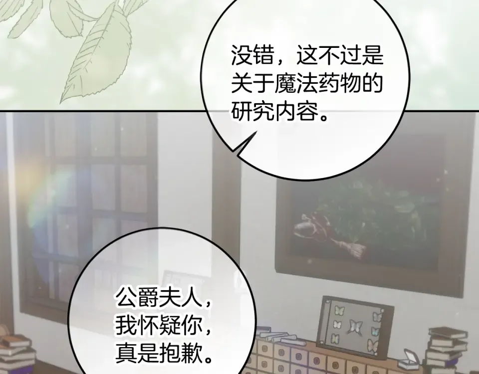 第38话 教训下人的方式 第57页