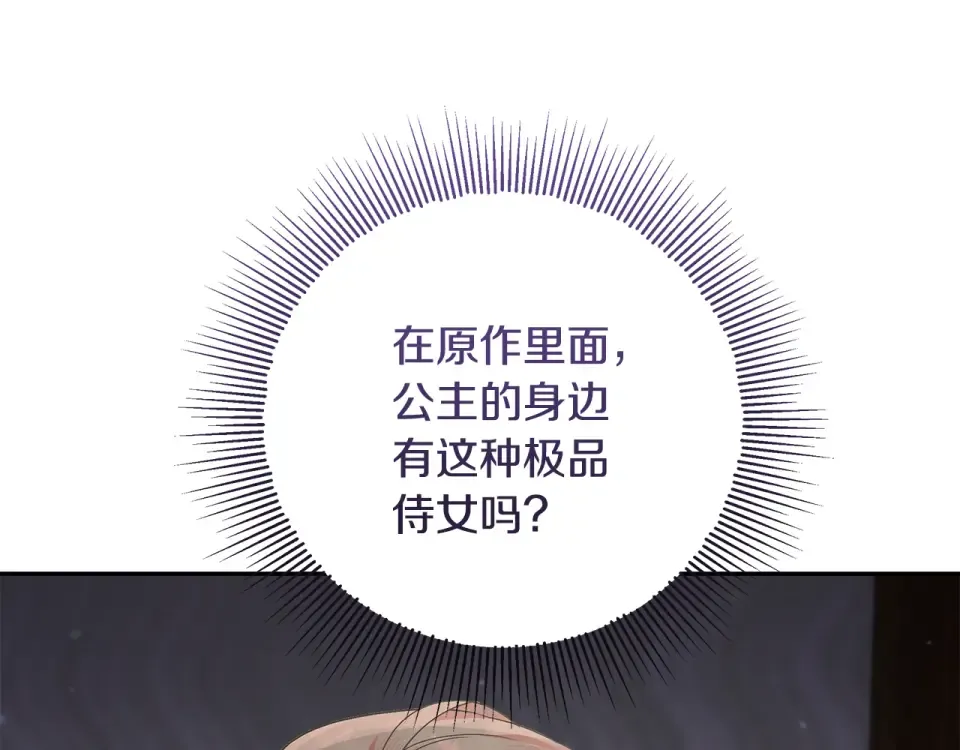 第38话 教训下人的方式 第63页