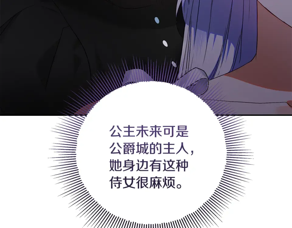 第38话 教训下人的方式 第65页
