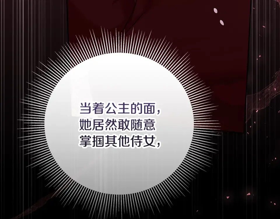 第38话 教训下人的方式 第68页