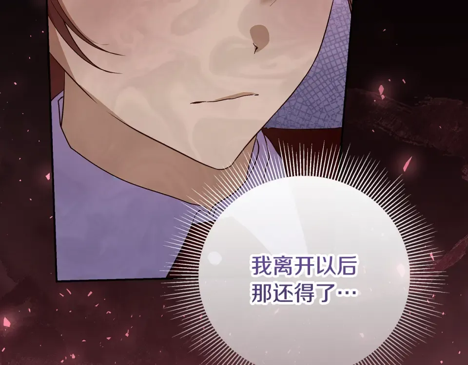 第38话 教训下人的方式 第70页