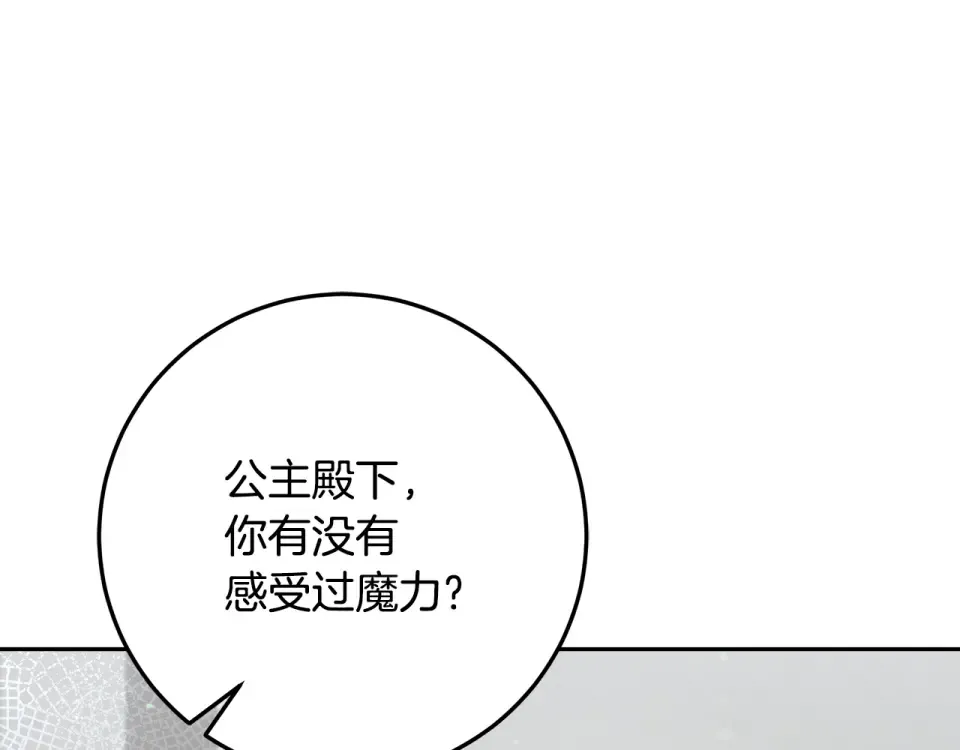 第38话 教训下人的方式 第86页