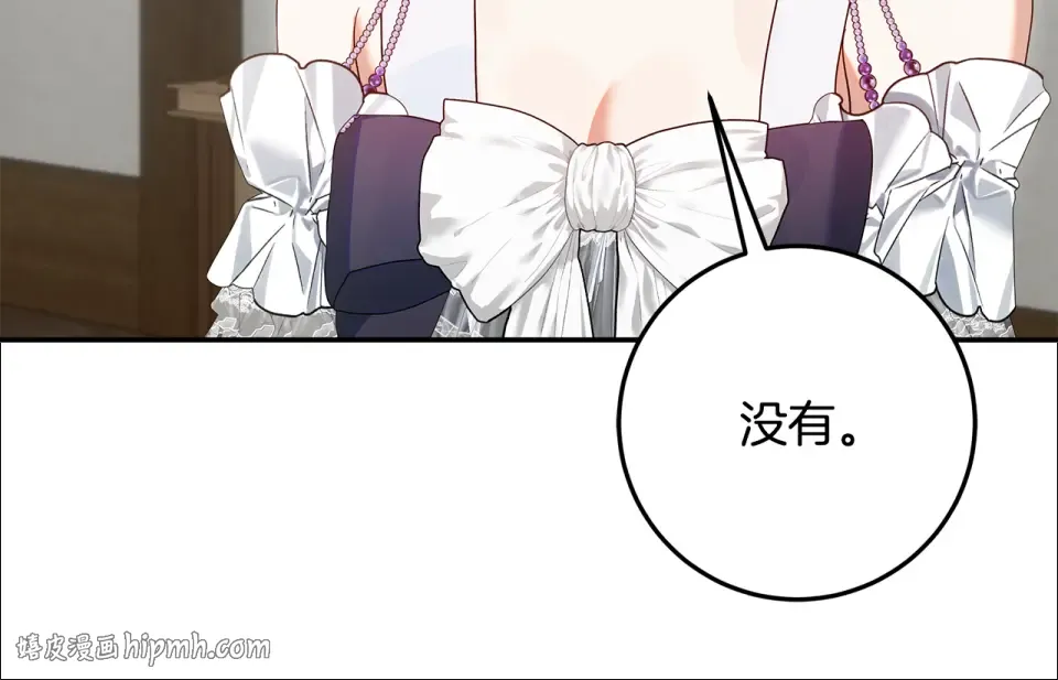 第38话 教训下人的方式 第88页