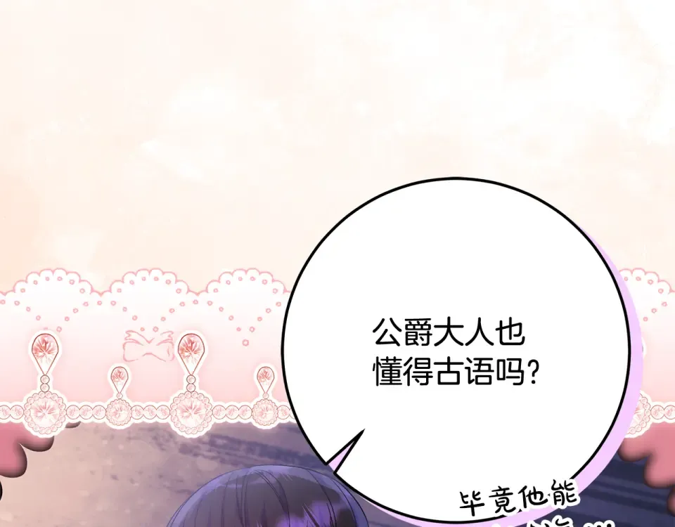 第38话 教训下人的方式 第99页