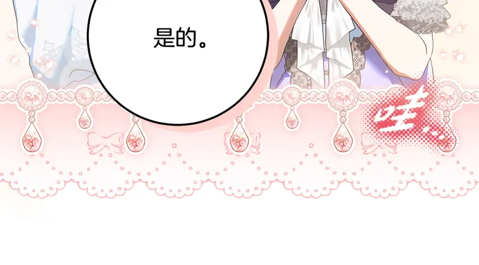 第38话 教训下人的方式 第102页