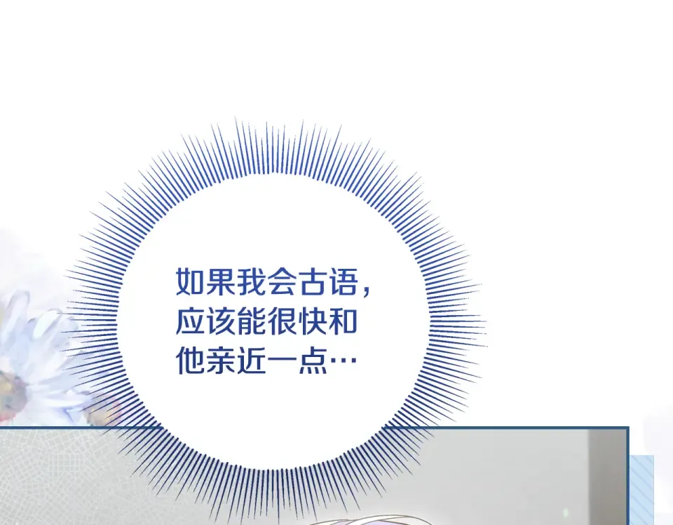 第38话 教训下人的方式 第103页