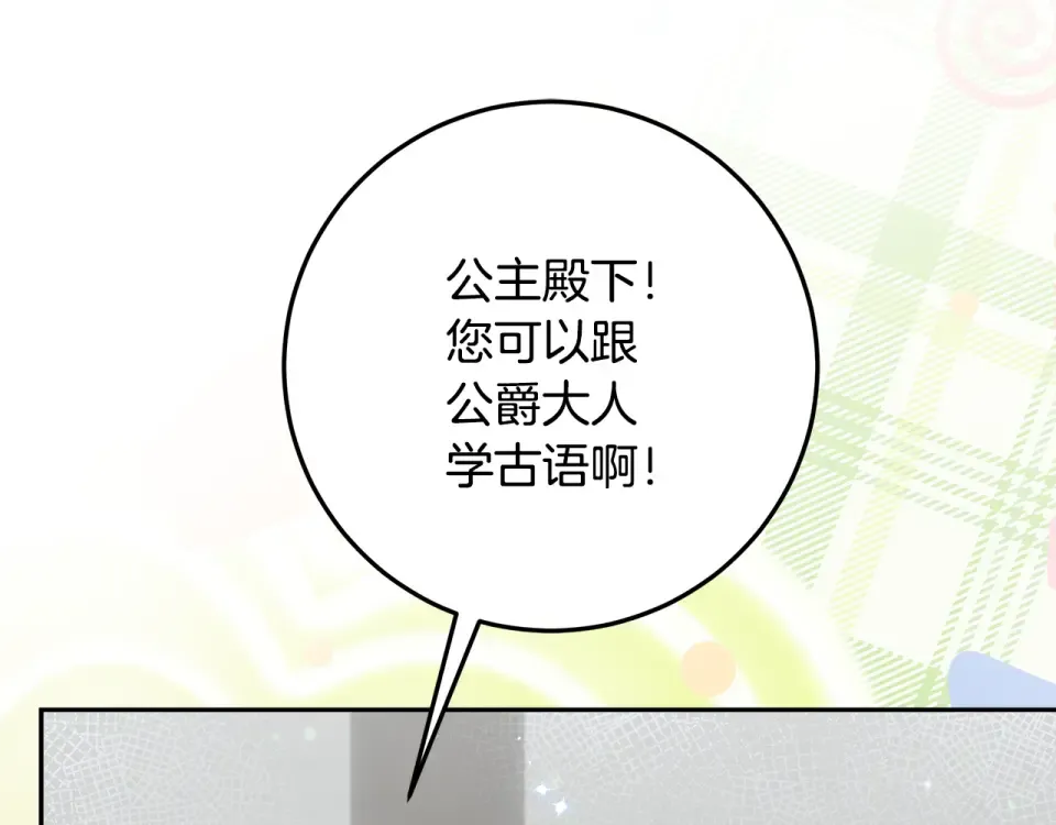 第38话 教训下人的方式 第106页
