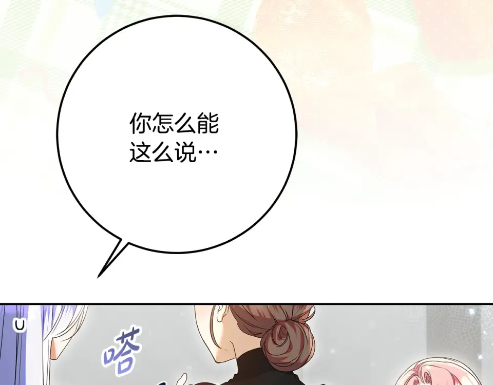 第38话 教训下人的方式 第109页