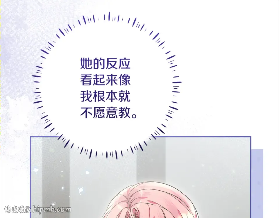 第38话 教训下人的方式 第112页