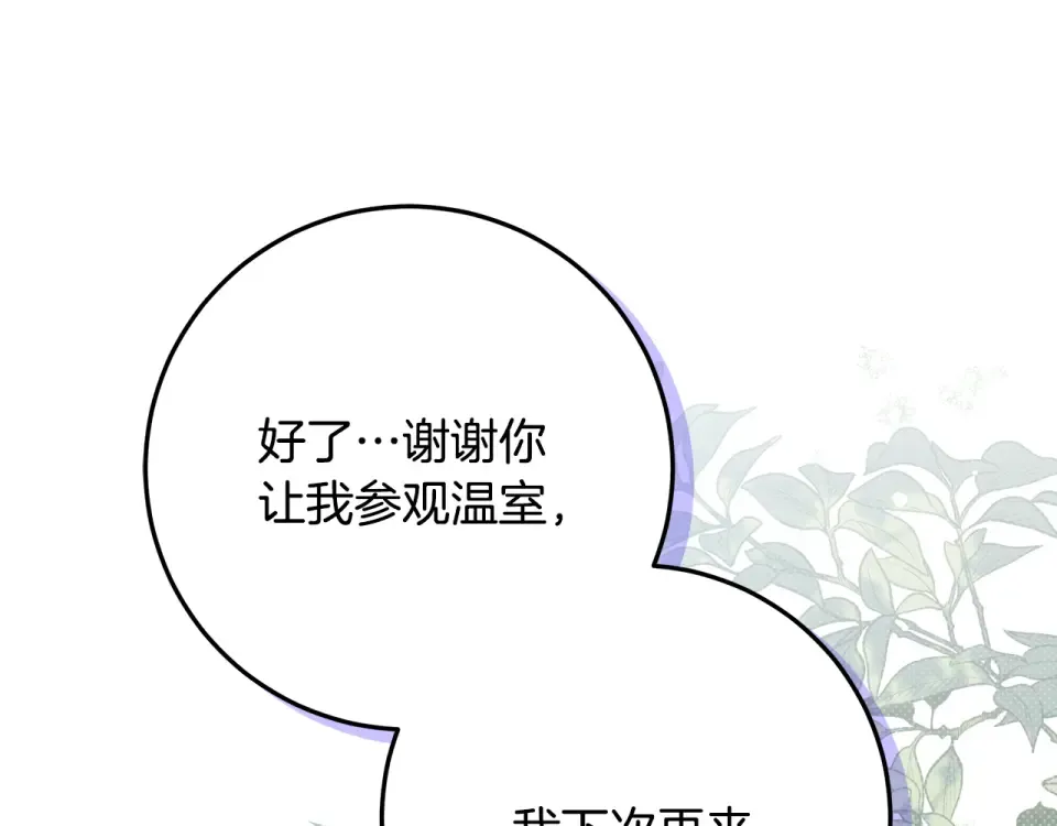 第38话 教训下人的方式 第115页
