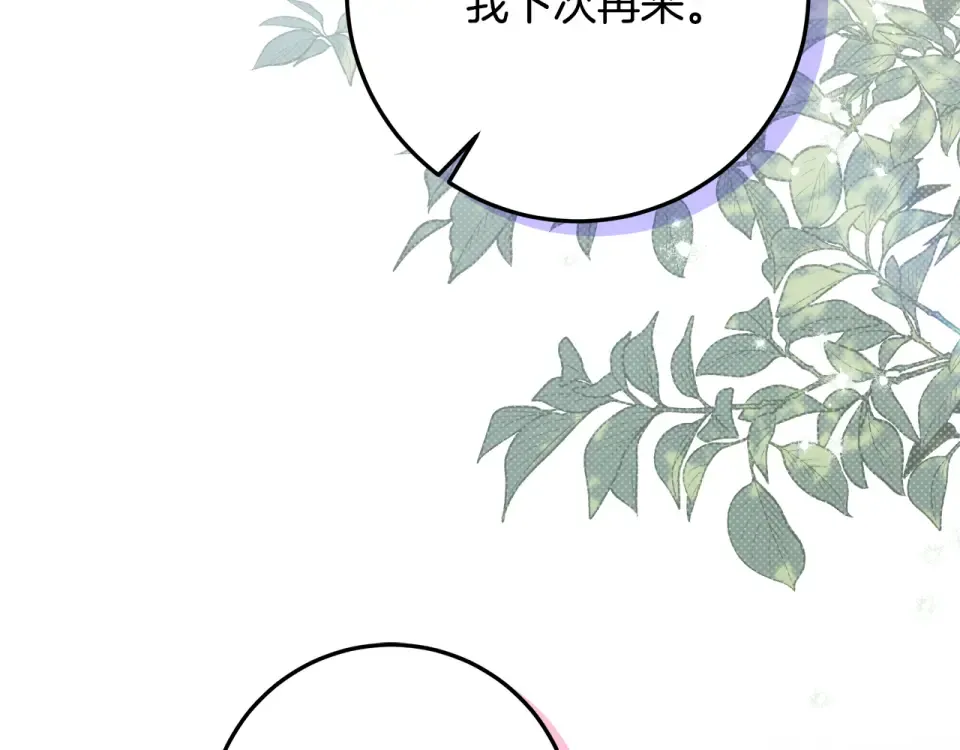 第38话 教训下人的方式 第116页