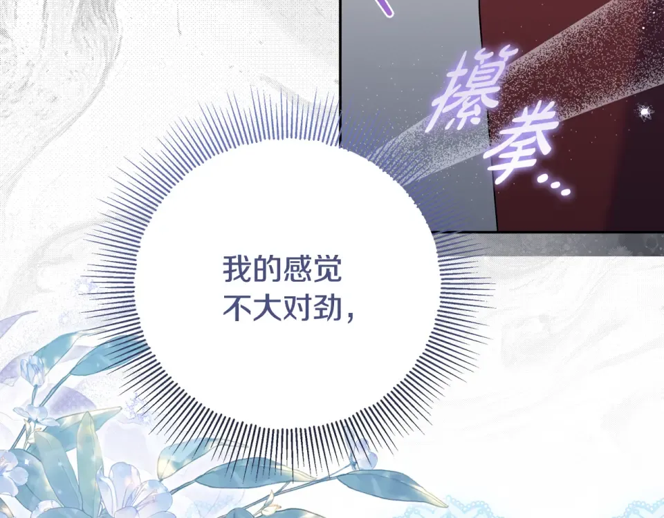 第38话 教训下人的方式 第123页