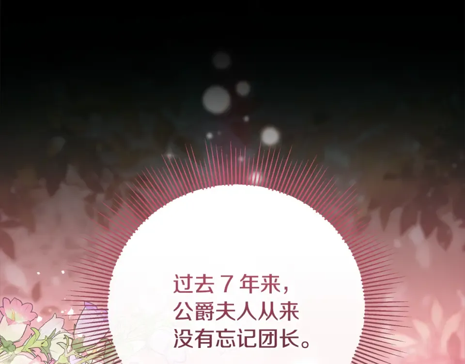 第38话 教训下人的方式 第173页