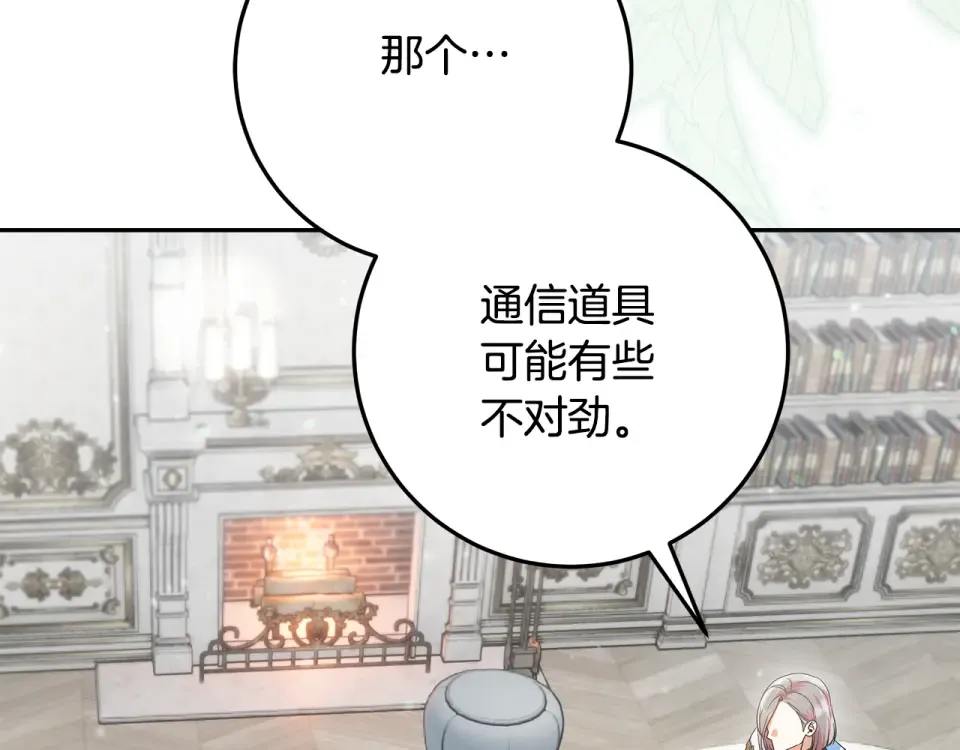 第39话 读信生暗恋 第9页