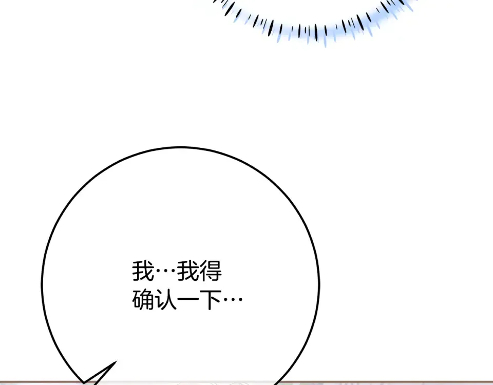 第39话 读信生暗恋 第15页