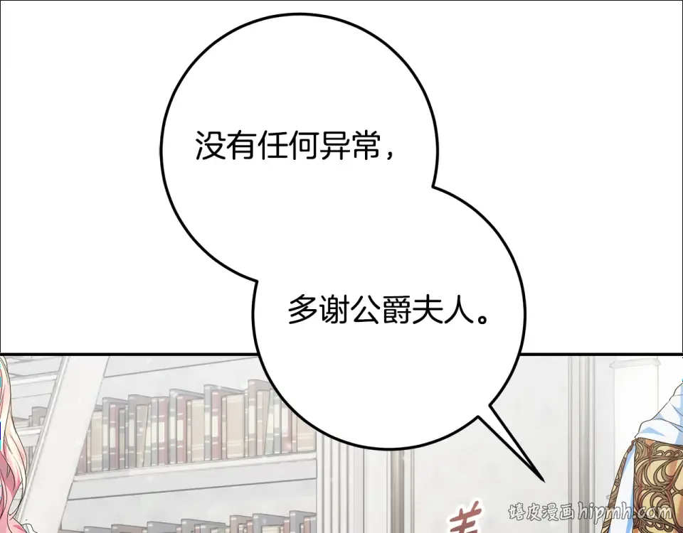 第39话 读信生暗恋 第24页