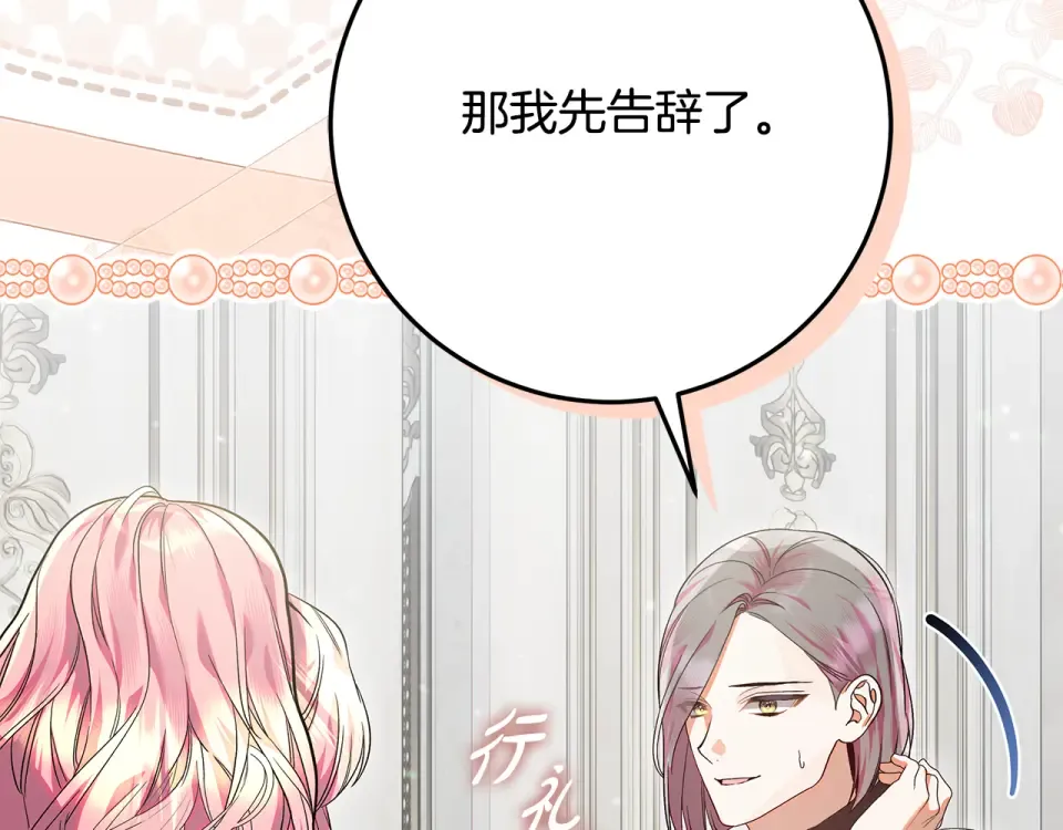 第39话 读信生暗恋 第27页