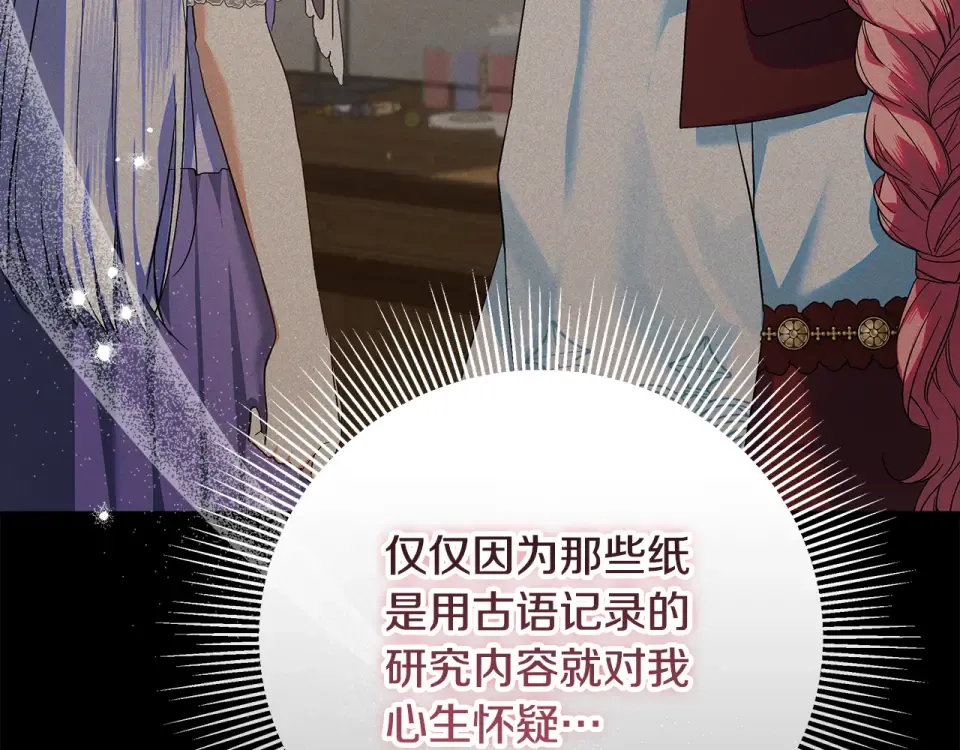 第39话 读信生暗恋 第43页