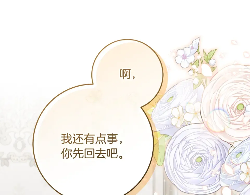 第39话 读信生暗恋 第106页